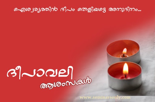 Diwali Quotes in Malayalam